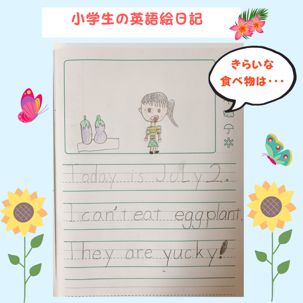 小学生の英語絵日記 福岡県春日市英語教室の取り組み