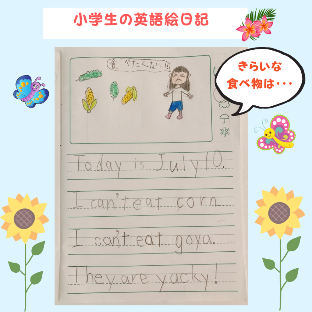 小学生の英語絵日記 福岡県春日市英語教室の取り組み