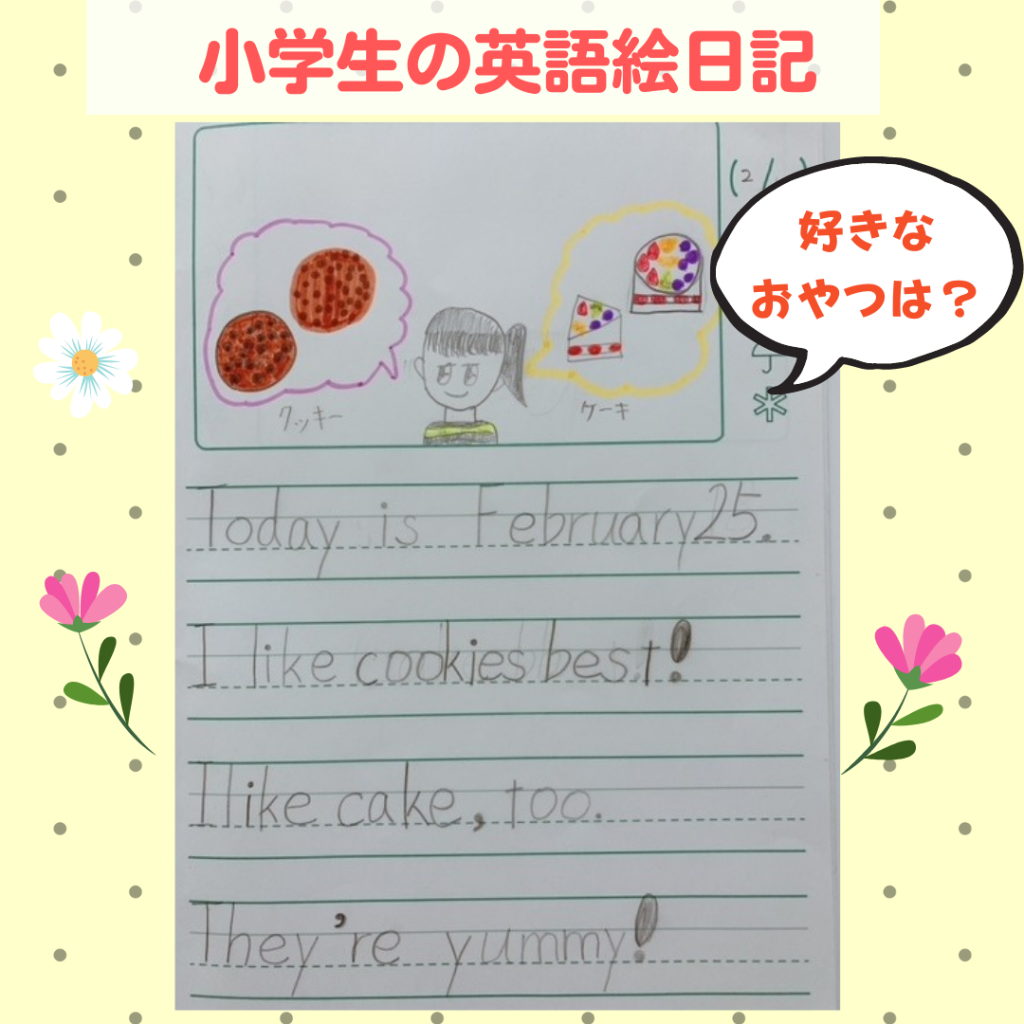 小学生の英語絵日記 福岡県春日市の英語教室アップル 福岡県春日市の英語教室アップル