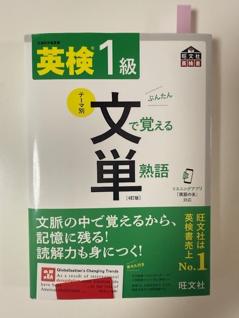 英検１級