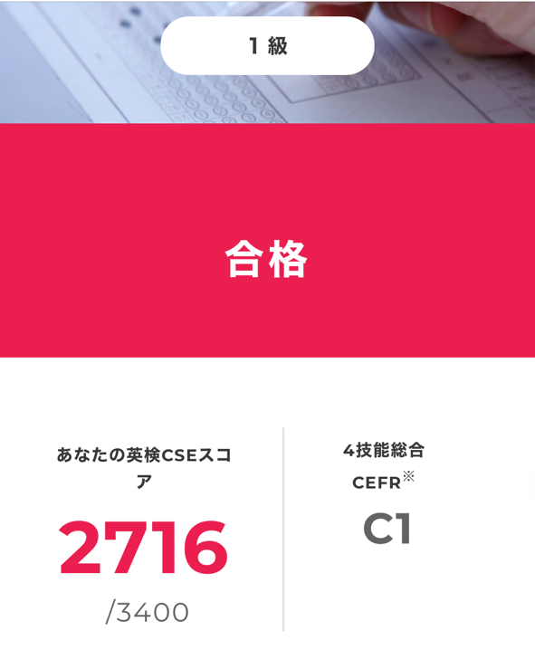 英検１級