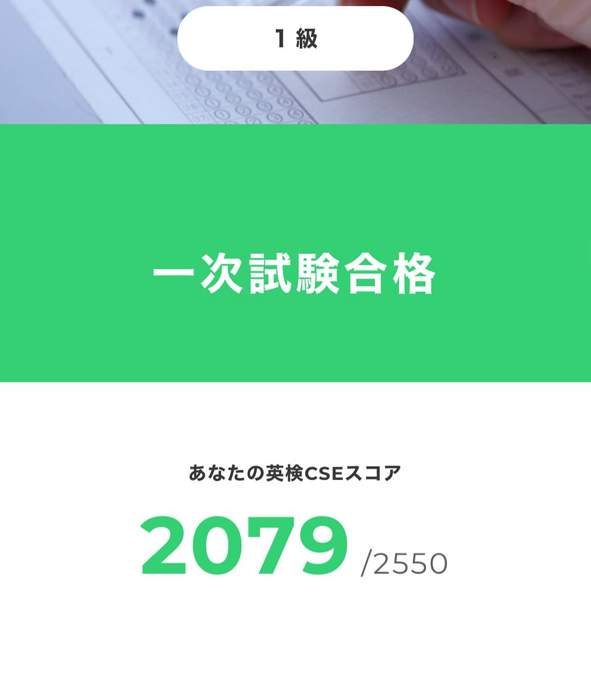 英検1級