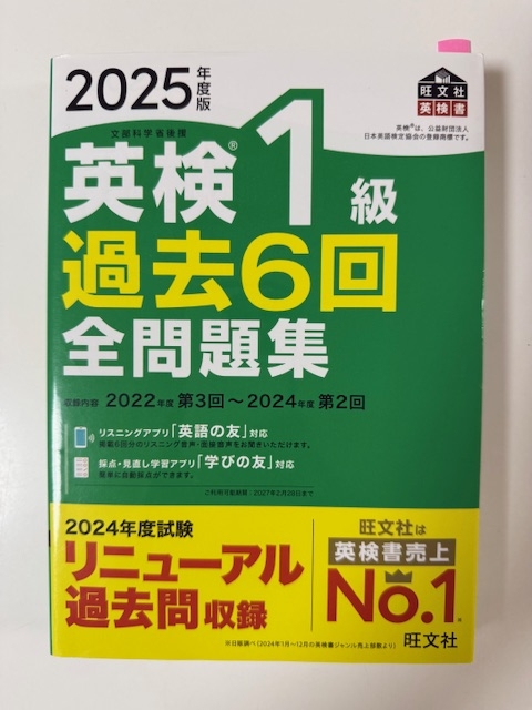 英検１級