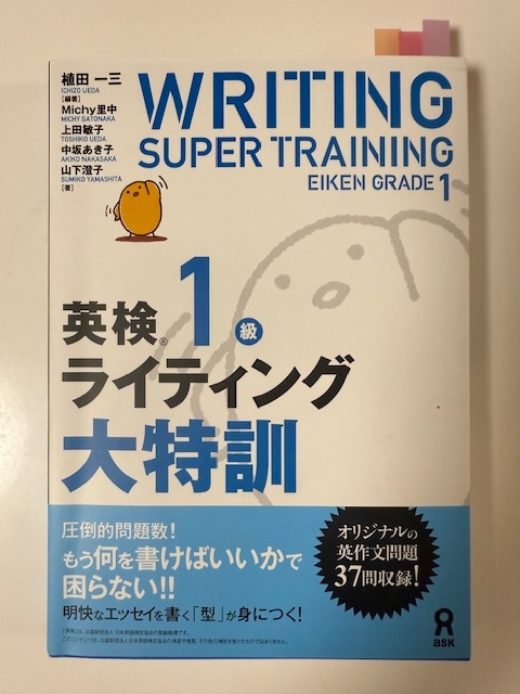 英検１級